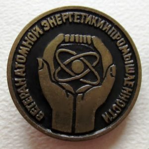 Значок Ветеран атомной энергетики и промышленности фрачник