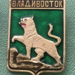 Значок герб города Владивосток