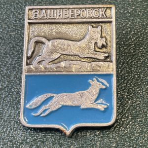 Значок герб города Зашиверовск. Материал — алюминий серия гербы городов