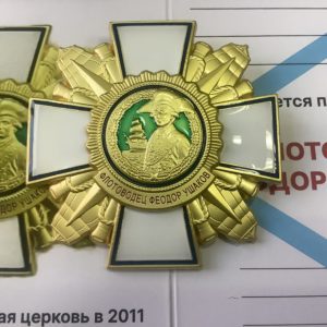 знак флотоводец Ушаков золотистый латунь винтовое крепление