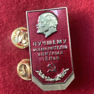 Знак лучшему осеменителю элитных телок