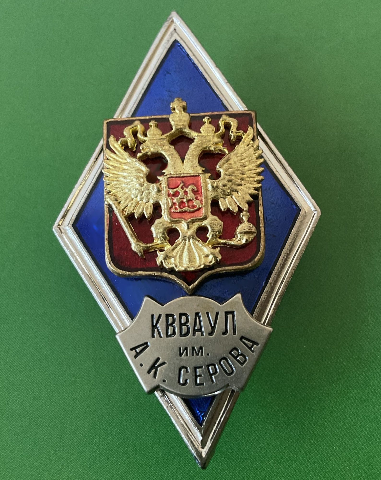 Знак КВВАУЛ ромб синий 48х25 мм