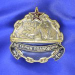 Знак нагрудный Ветеран подводник СССР