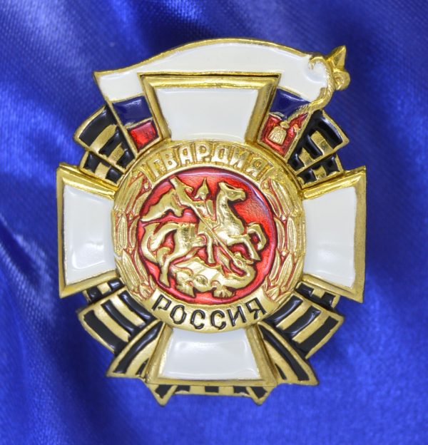 Значок гвардия России (составная)