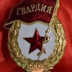 Знак Гвардия СССР (поли-эмаль ).