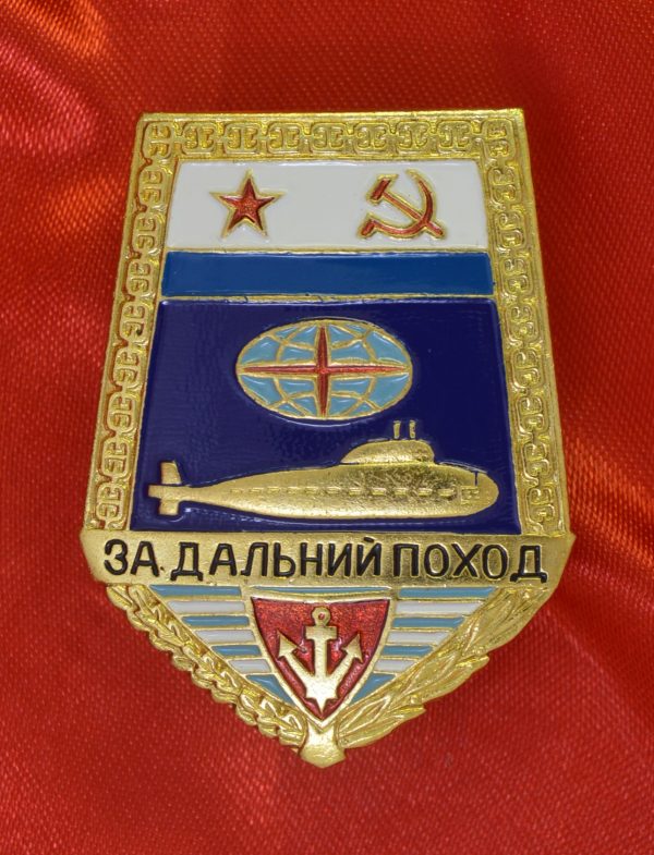 Значок за дальний поход ПЛ СССР