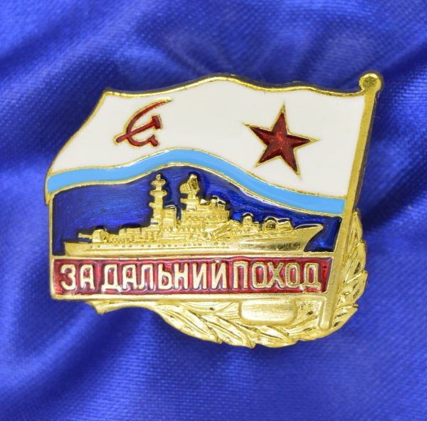 Значок за дальний поход на корабле СССР