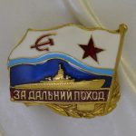 Значок за дальний поход с подводной лодкой СССР