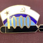 1000 (торпеда с флагом ВМФ СССР) гор. эм.