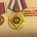 Медаль 250 лет Святому Георгию