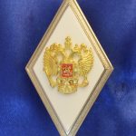 Знак (ромб) об окончании военного ВУЗА белый РФ