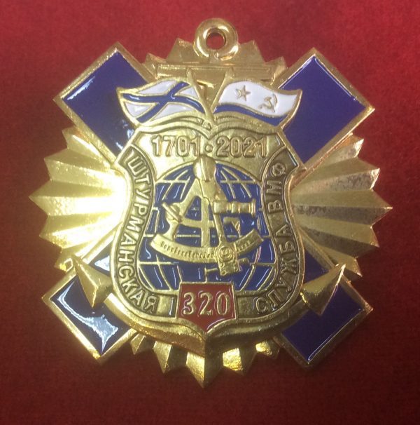 Знак 320 лет штурманской службе ВМФ