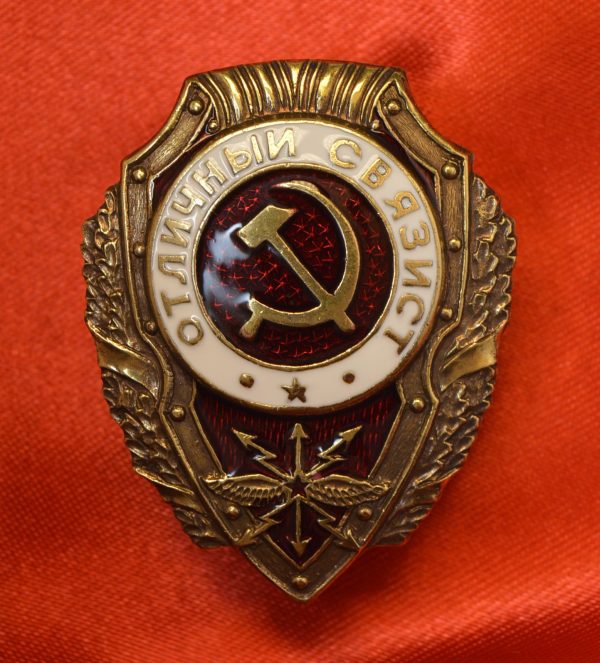 Знак отличный связист СССР