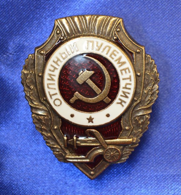 Знак отличный пулеметчик СССР