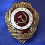 Знак отличный танкист СССР