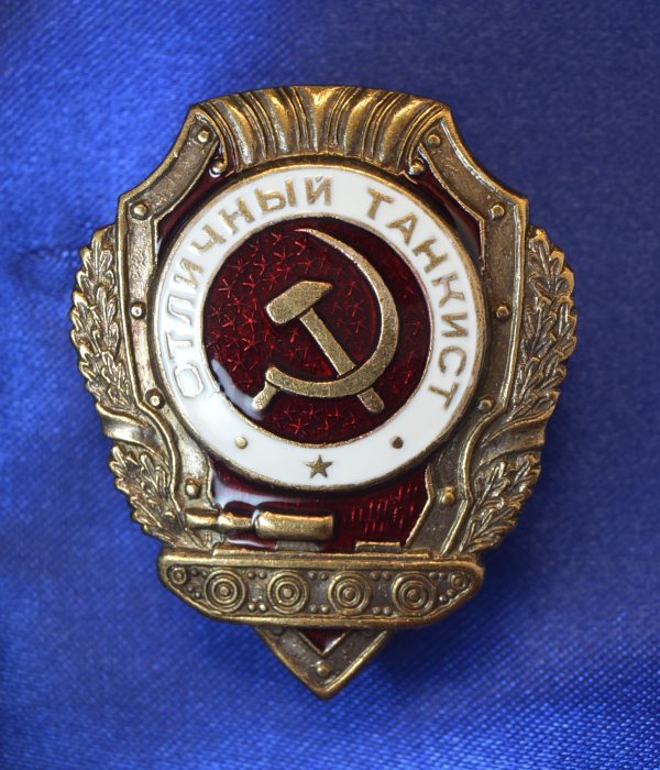 Знак отличный танкист СССР
