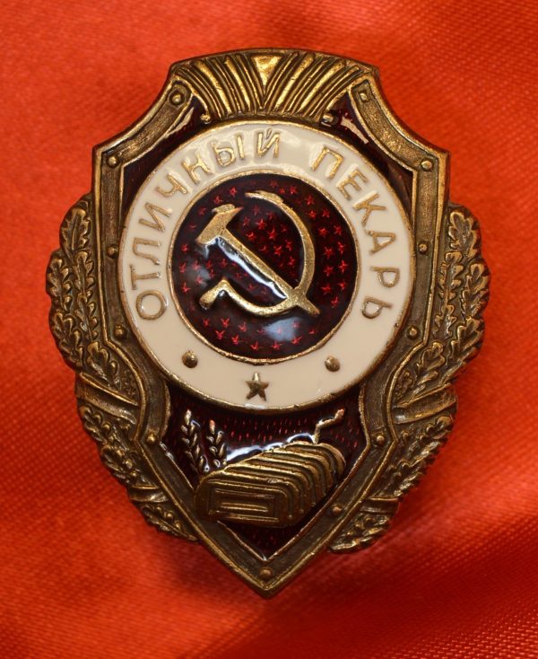 Знак отличный пекарь СССР