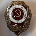 Знак отличный тракторист СССР