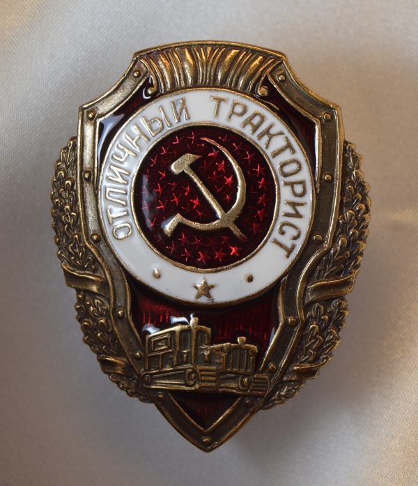 Знак отличный тракторист СССР