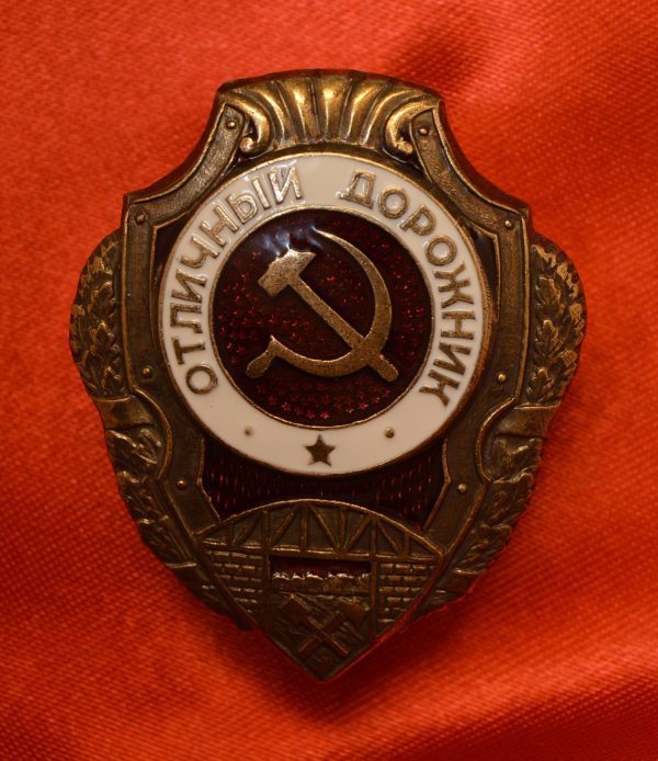 Знак отличный дорожник СССР