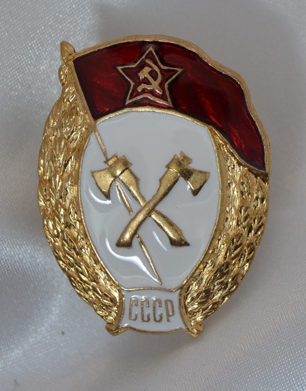Знак ВУ саперное СССР