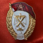 Знак ВУ зенитно - прожекторное СССР