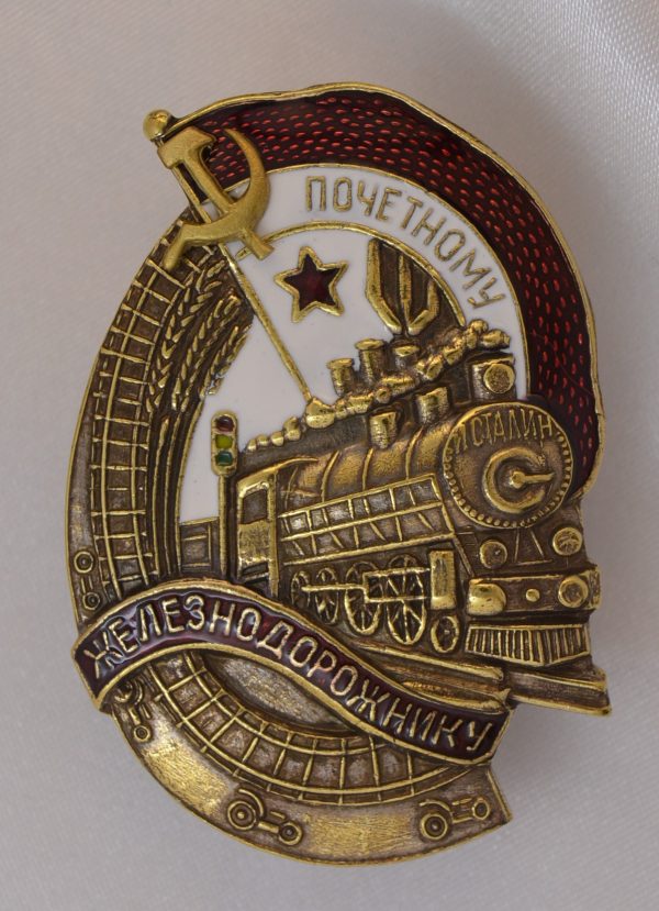 Знак почетному железнодорожнику СССР