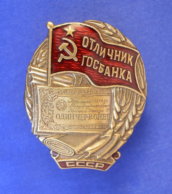 Знак отличник Госбанка СССР