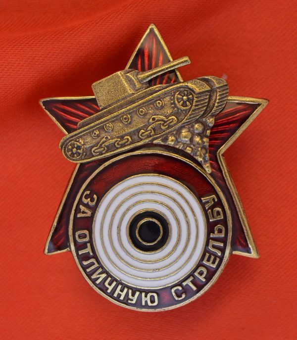 Знак за отличную стрельбу из танка СССР