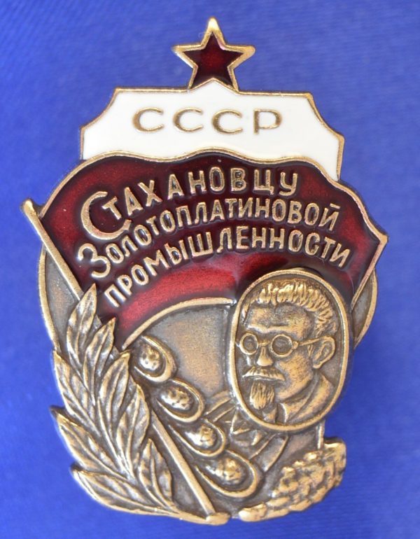 Знак Стахановцу золотоплатиновой промышленности СССР