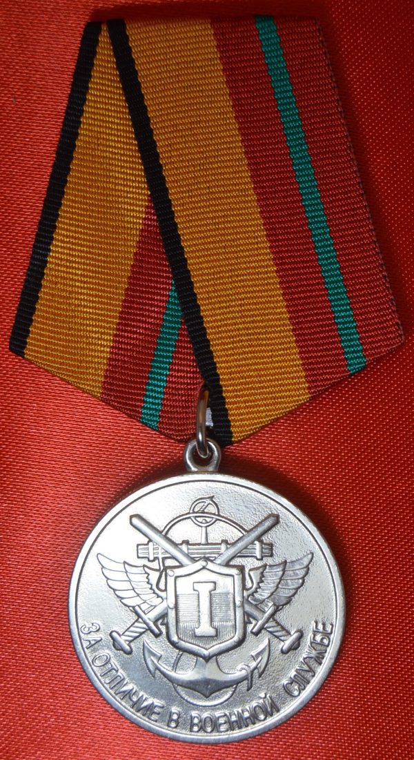 Медаль За отличие в военной службе I степени МО
