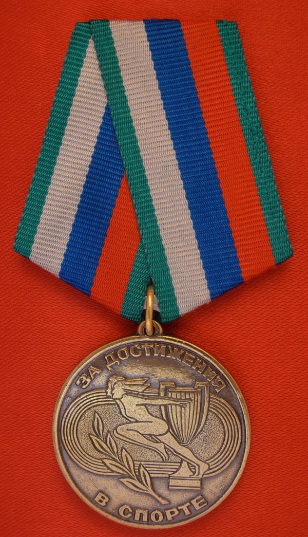 Медаль За достижения в спорте в компекте с удостоверением