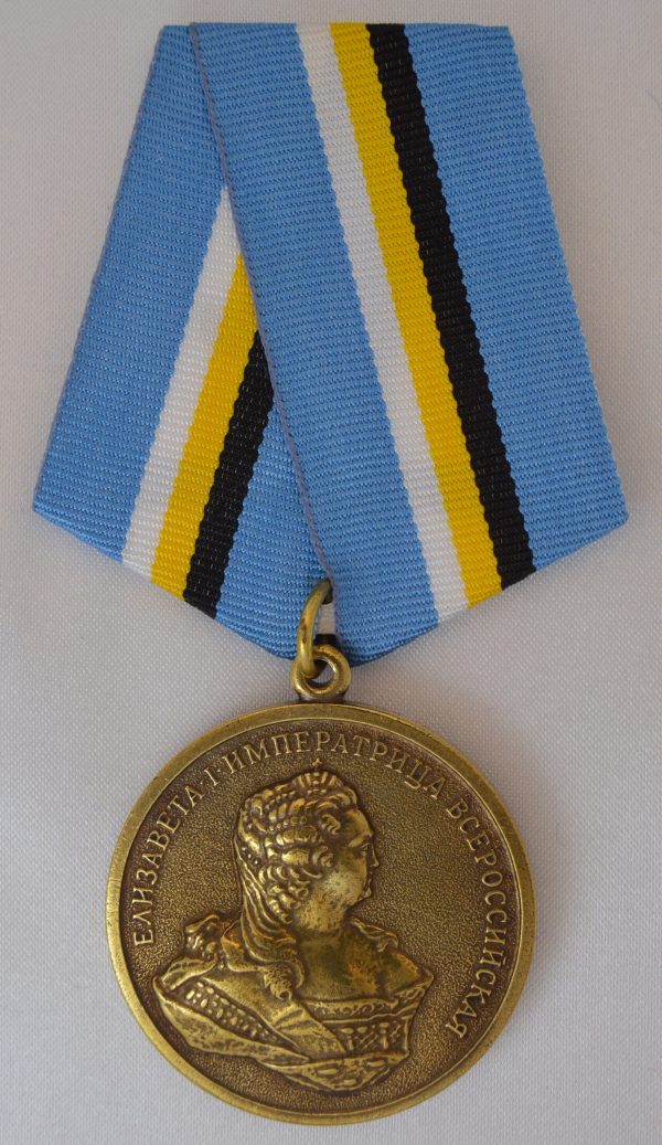 Медаль 400 лет дому Романовых. Елизавета I