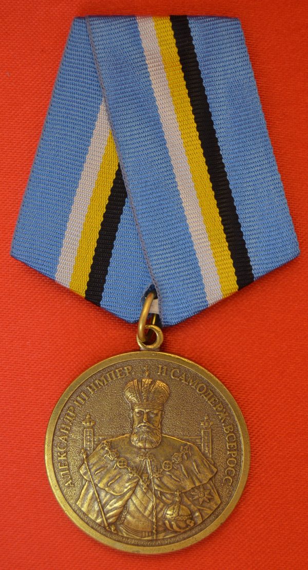 Медаль 400 лет дому Романовых. Александр III