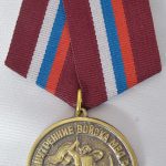 Медаль ВВ МВД