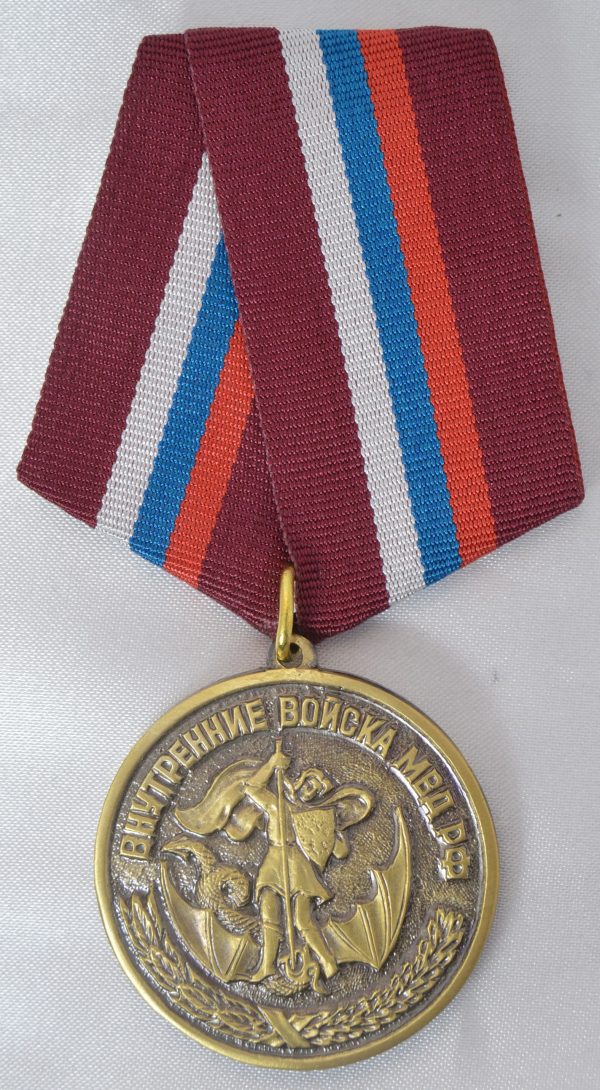 Медаль ВВ МВД