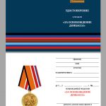 Медаль Z "За освобождение Донбасса"