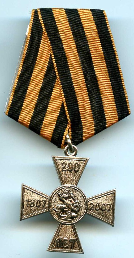 Медаль 200 лет Георгиевскому кресту (крест)