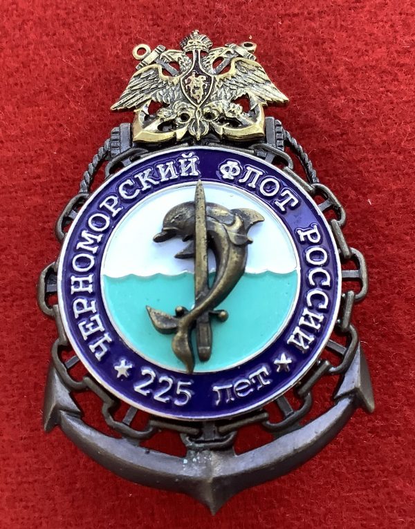 Знак 225 лет Черноморскому флоту России