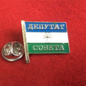 Депутат совета Башкортостан