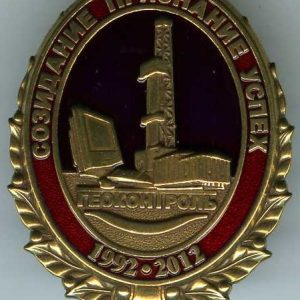 Геоконтроль. Созидание Признание Успех
