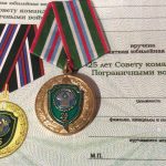 Медаль 25 лет совету командующих пограничными войсками