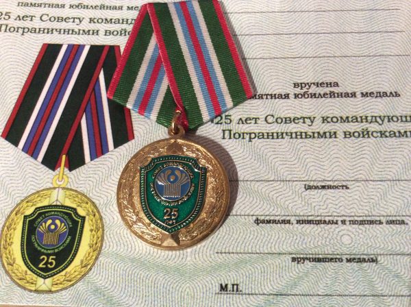 Медаль 25 лет совету командующих пограничными войсками