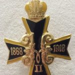 Знак - эмблема в виде креста Н II 1868-1918
