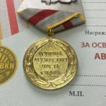 Медаль за освобождение Авдеевки