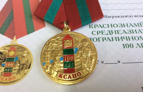 Медаль 100 лет КСАПО(Краснознамённый Среднеазиатский пограничный округ).