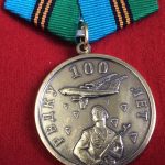 Медаль 100 лет РВДКУ с удостоверением