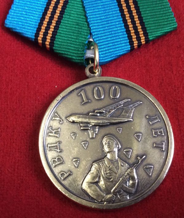 Медаль 100 лет РВДКУ с удостоверением
