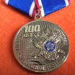 Медаль 100 лет СВР