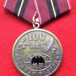 Медаль 100 лет военной разведки